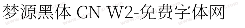 梦源黑体 CN W2字体转换